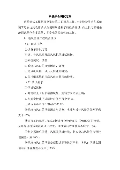 系统综合调试方案