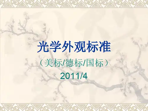 美国军用标准培训教材