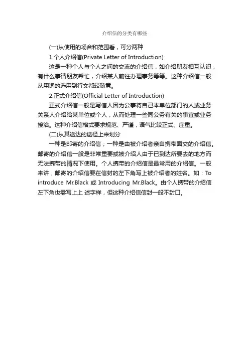 介绍信的分类有哪些_介绍信_