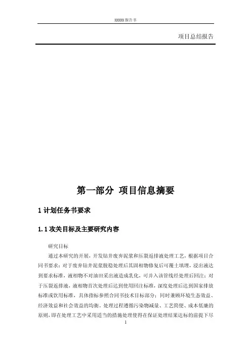 废弃钻井泥浆和压裂返排液无害化处理研究报告