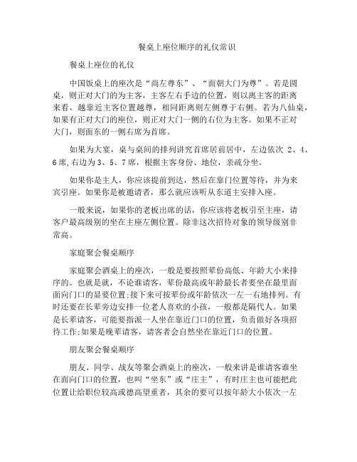 餐桌上座位顺序的礼仪常识