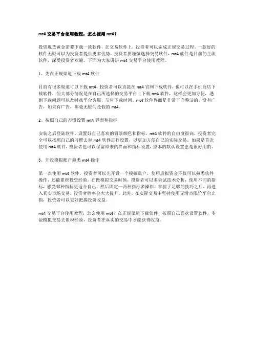 mt4交易平台使用教程：怎么使用mt4？
