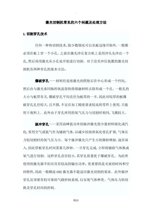 激光切割机常见的六个问题及处理方法