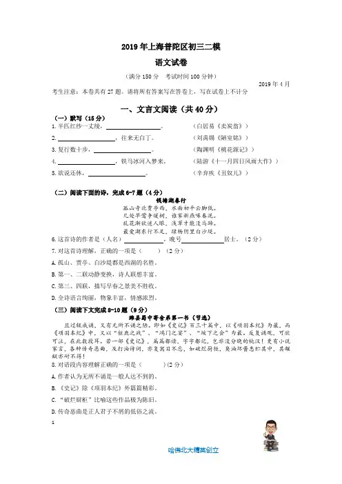 (完整word版)2019年上海普陀区初三二模语文试卷(附答案)