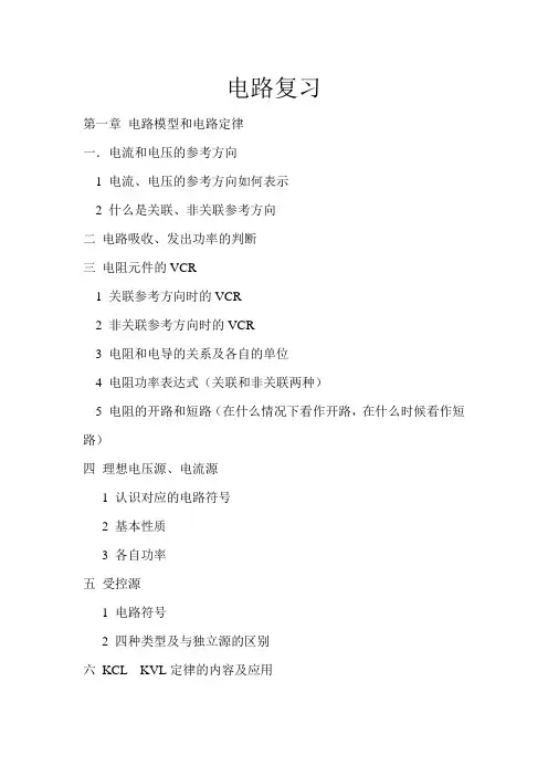 电路知识点提纲
