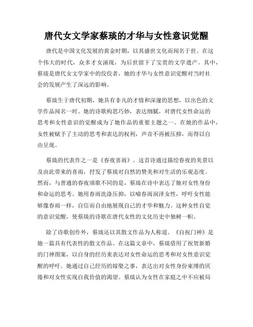 唐代女文学家蔡琰的才华与女性意识觉醒