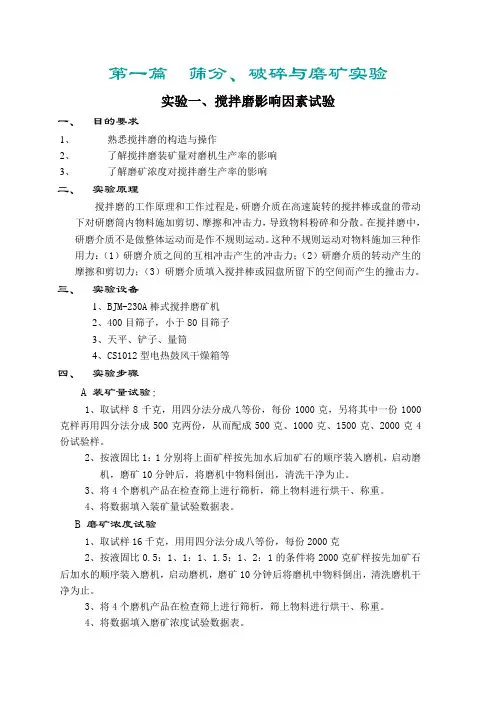 选矿学试验