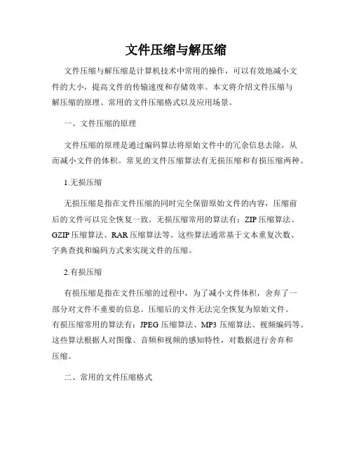 文件压缩与解压缩
