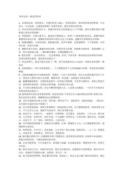 悼念兄弟一路走好的词