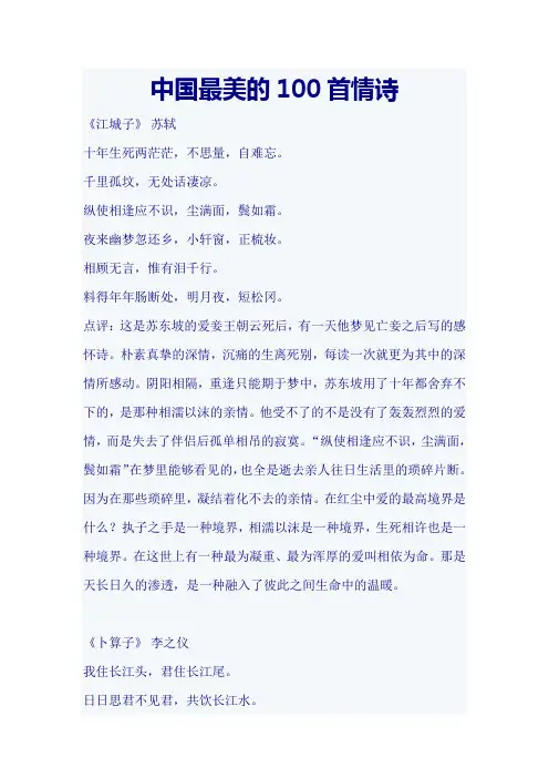 中国最美的100首情诗