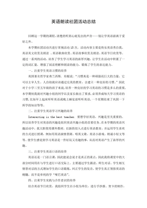 (完整word版)英语朗读社团活动总结(word文档良心出品)