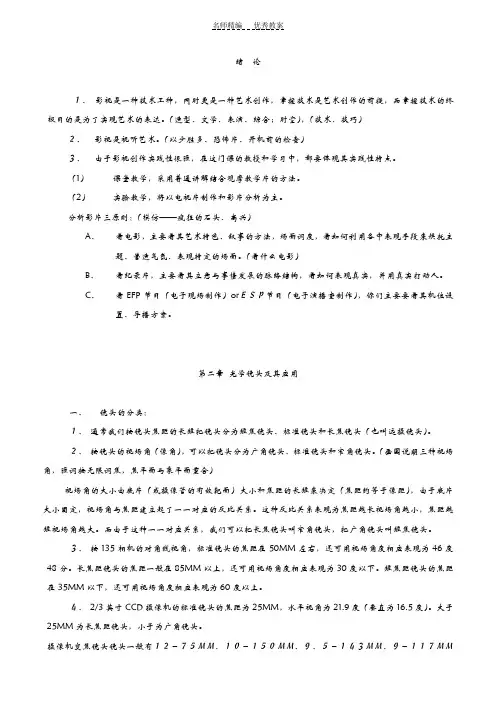 电视教材编导教案