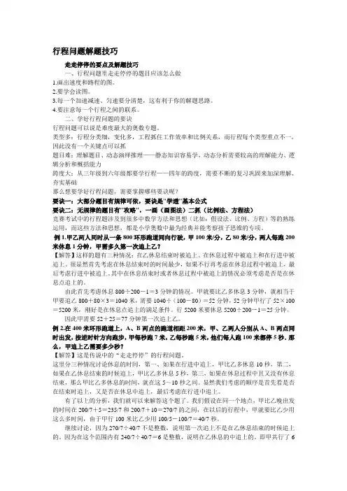行程问题解题技巧