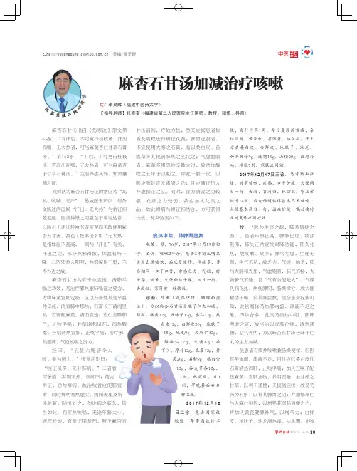 麻杏石甘汤加减治疗咳嗽