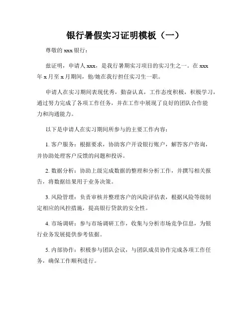 银行暑假实习证明模板(一)