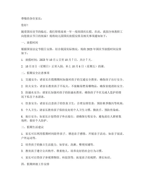 幼儿园十一放假通知模板
