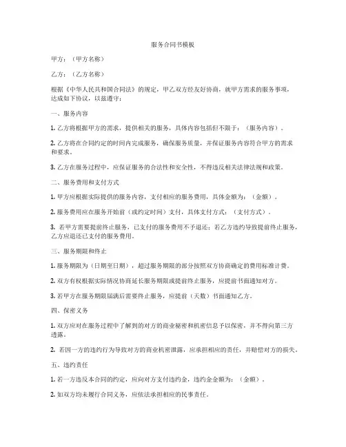 服务合同书模板