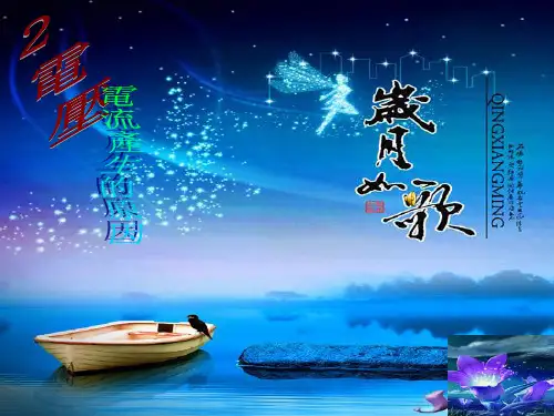 教科版九年级物课件-电压：电流形成的原因ppt