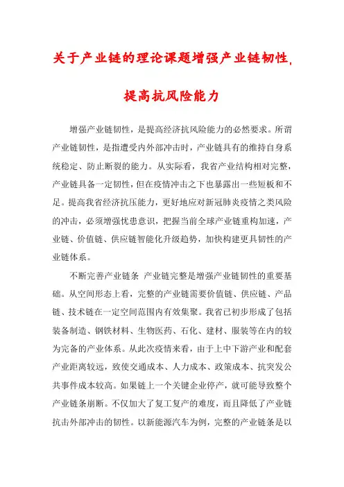 关于产业链的理论课题增强产业链韧性,提高抗风险能力