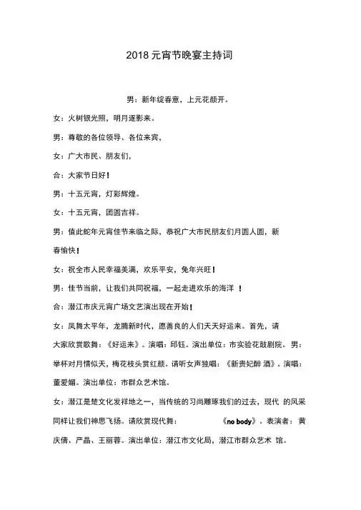 2018元宵节晚宴主持词