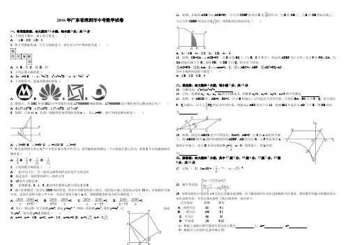 2016深圳中考数学真题试卷(含答案和详解)