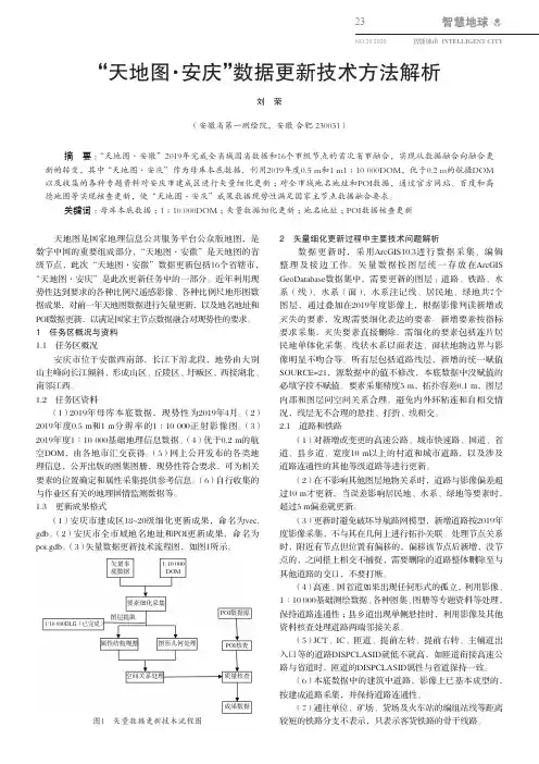 “天地图·安庆”数据更新技术方法解析