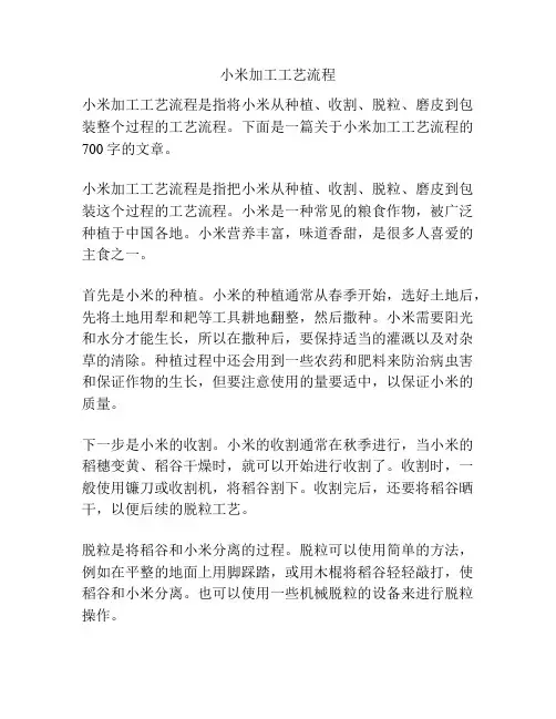 小米加工工艺流程