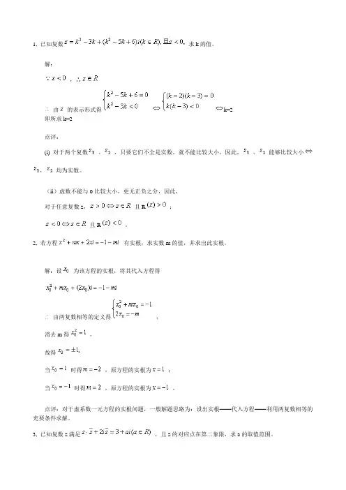 高考数学复数典型例题附答案