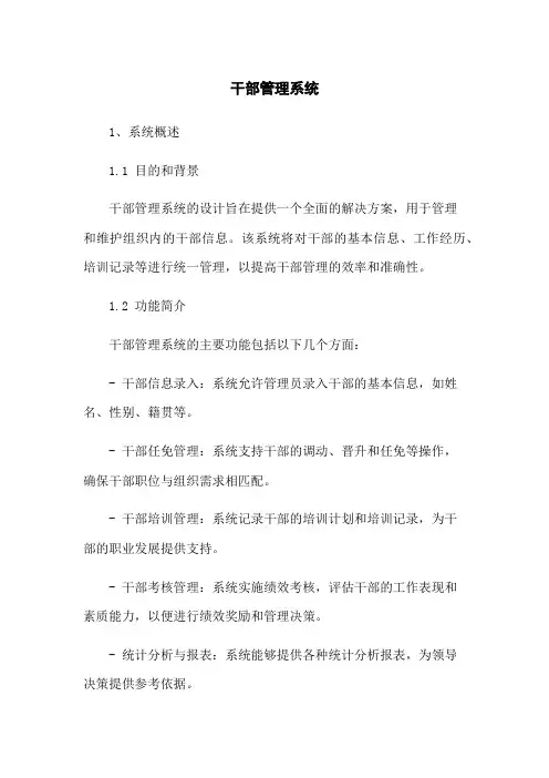 干部管理系统