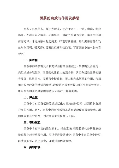 黑茶的功效与作用及禁忌
