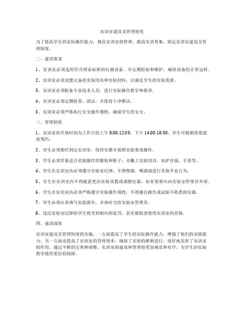 实训室建设及管理制度