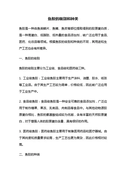鱼胶的级别和种类
