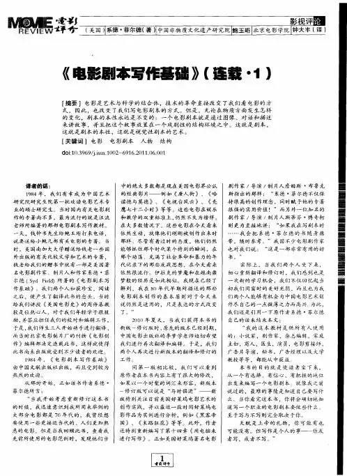 《电影剧本写作基础》(连载·1)
