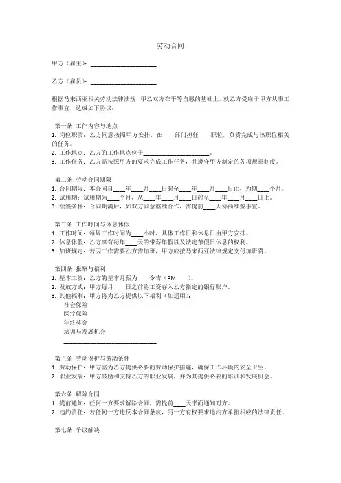马来西亚劳动合同