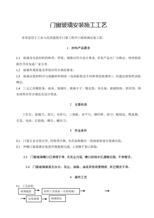 门窗玻璃安装施工工艺