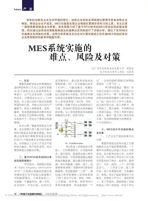 MES系统实施的难点_风险及对策