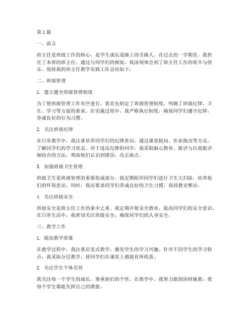 班主任教学实践工作总结(3篇)