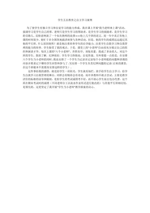学生五自教育之自主学习案例