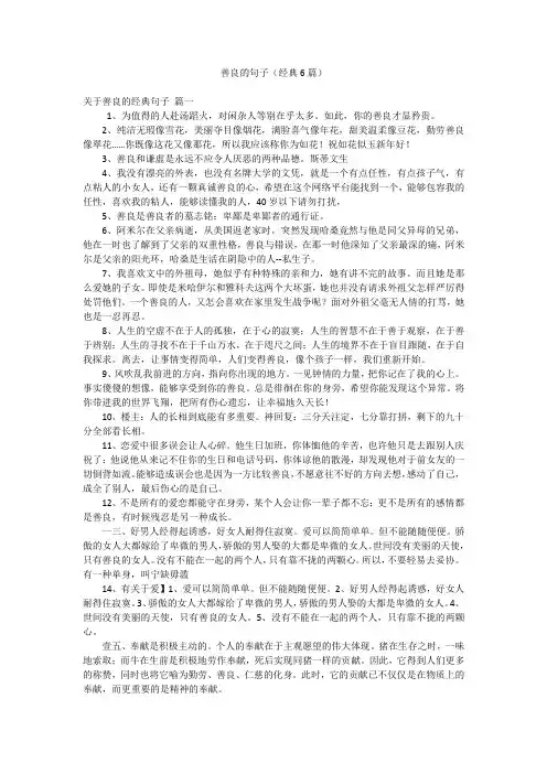 善良的句子(经典6篇)