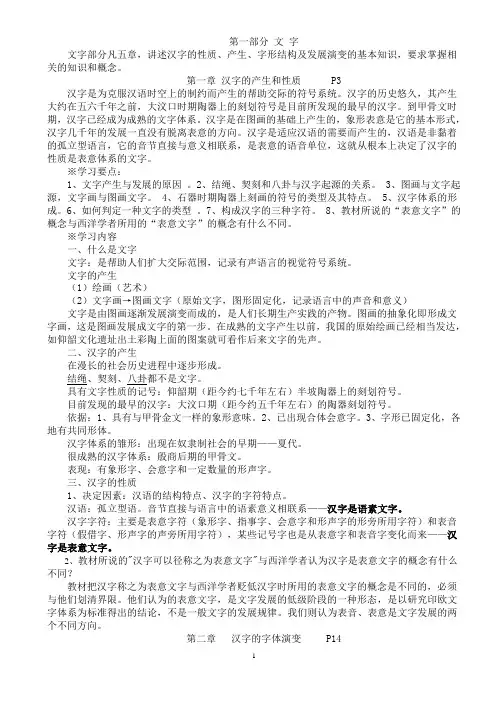 古代汉语专题讲义