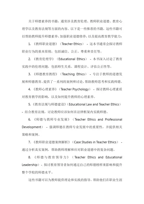 关于师德素养的书籍
