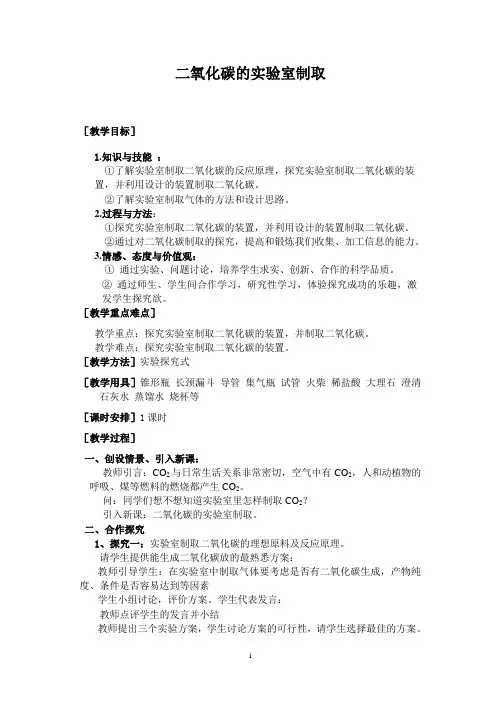 二氧化碳的实验室制取 教案
