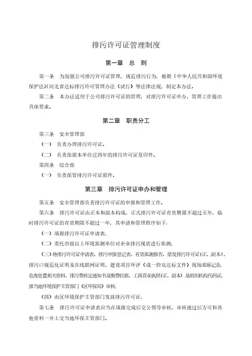 排污许可证管理制度