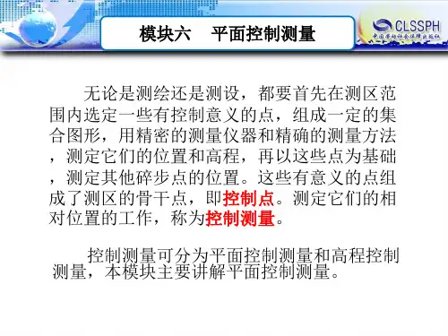 电子课件-《公路工程测量》-B12-9904 模块六