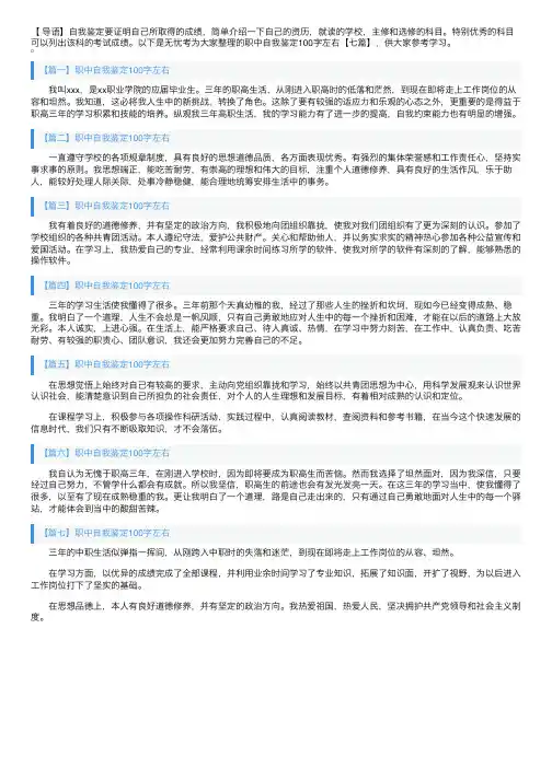 职中自我鉴定100字左右【七篇】