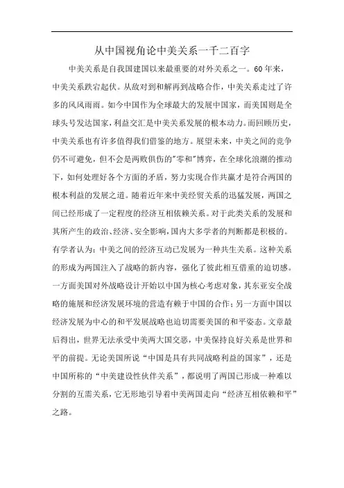 从中国视角论中美关系一千二百字
