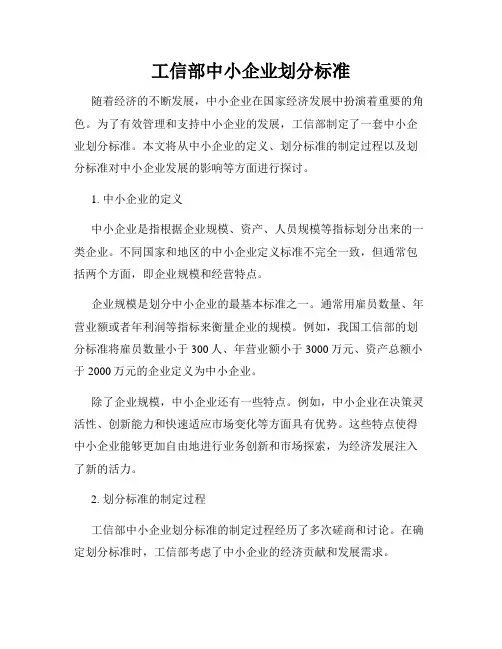工信部中小企业划分标准