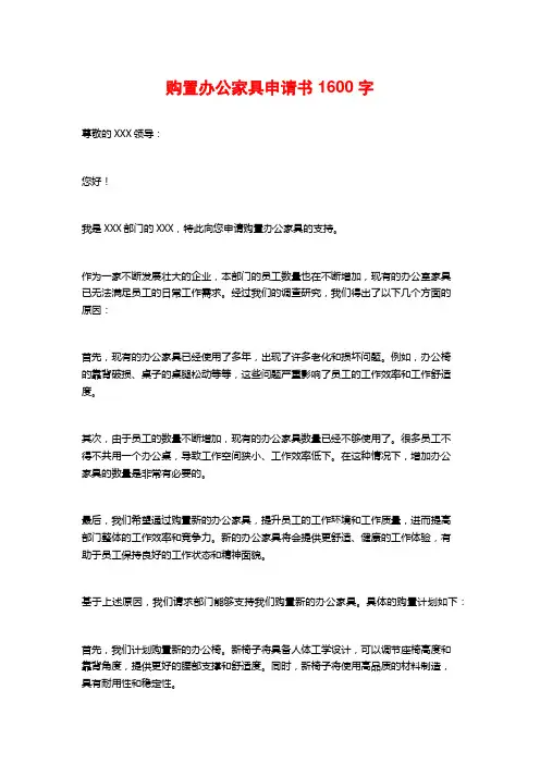 购置办公家具申请书