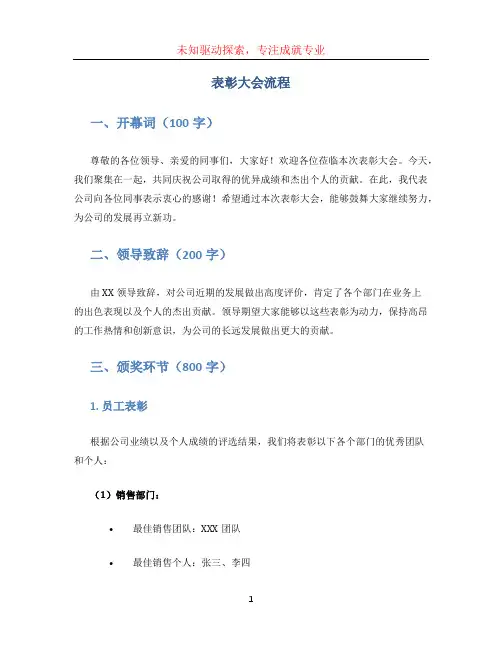 表彰大会流程 (2)