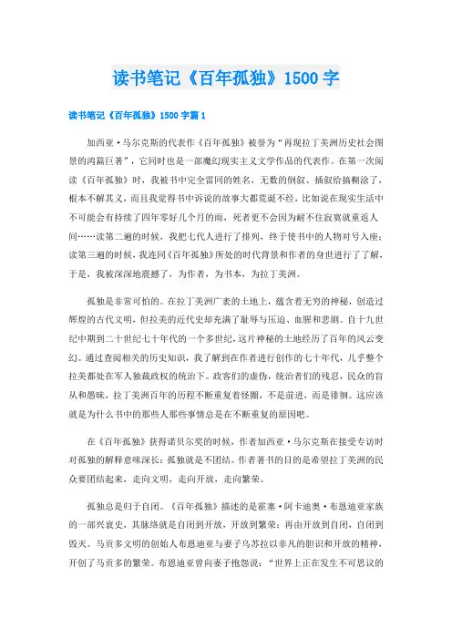 读书笔记《百年孤独》1500字